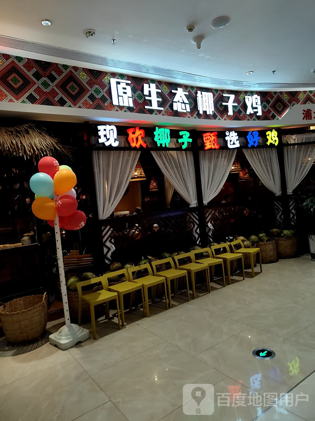 原生态椰子鸡(浦北奥园广场店)