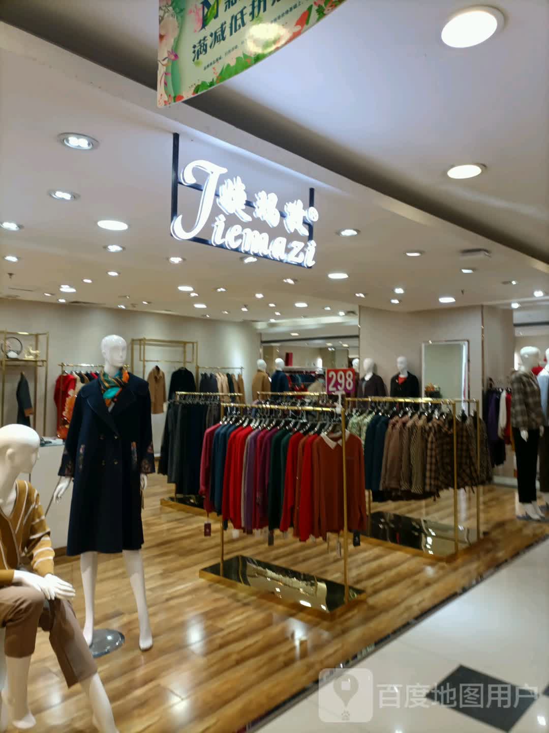 婕玛孜(滨江商厦店)