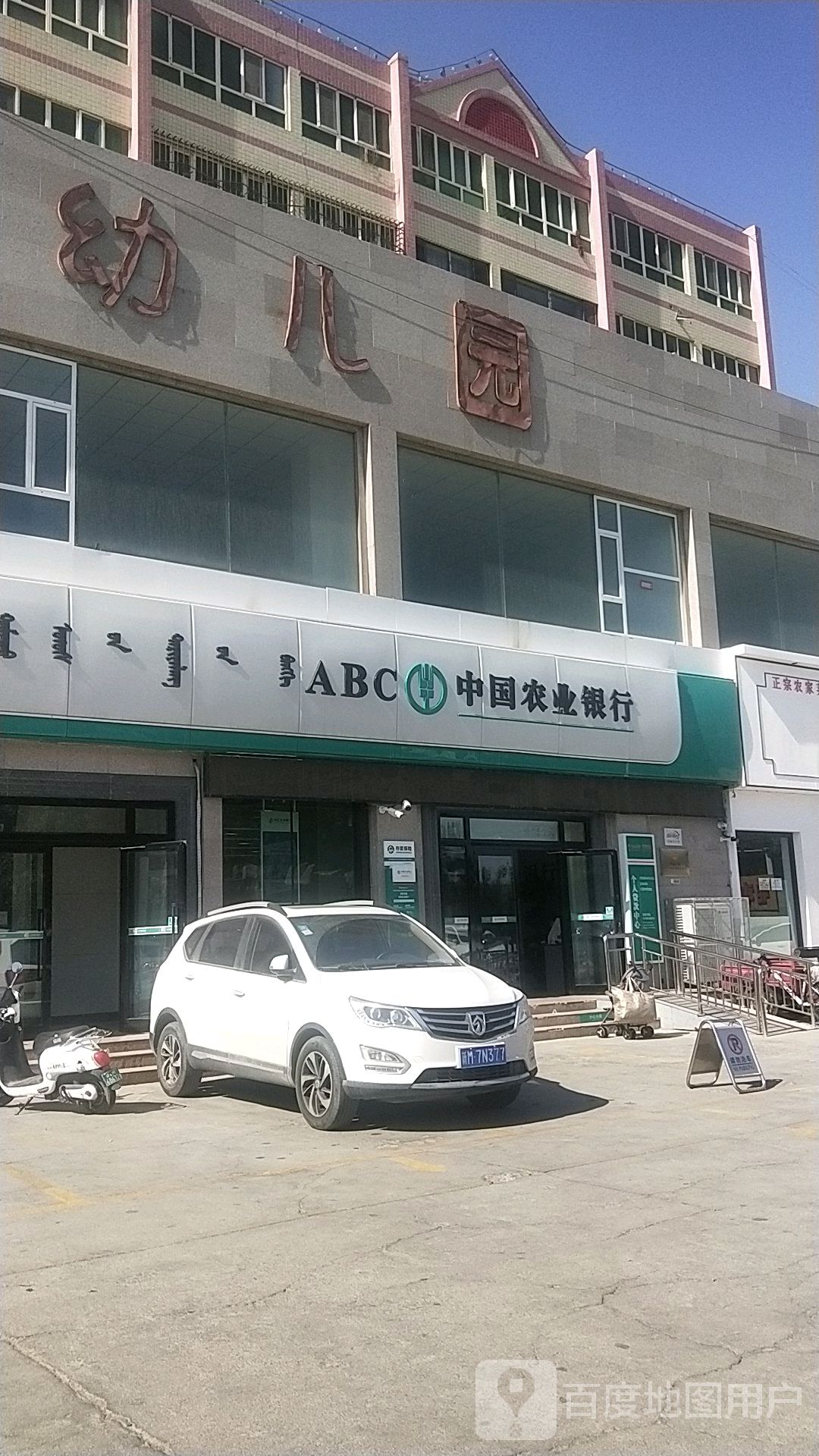 中国农商银行(库尔勒石化路支行)