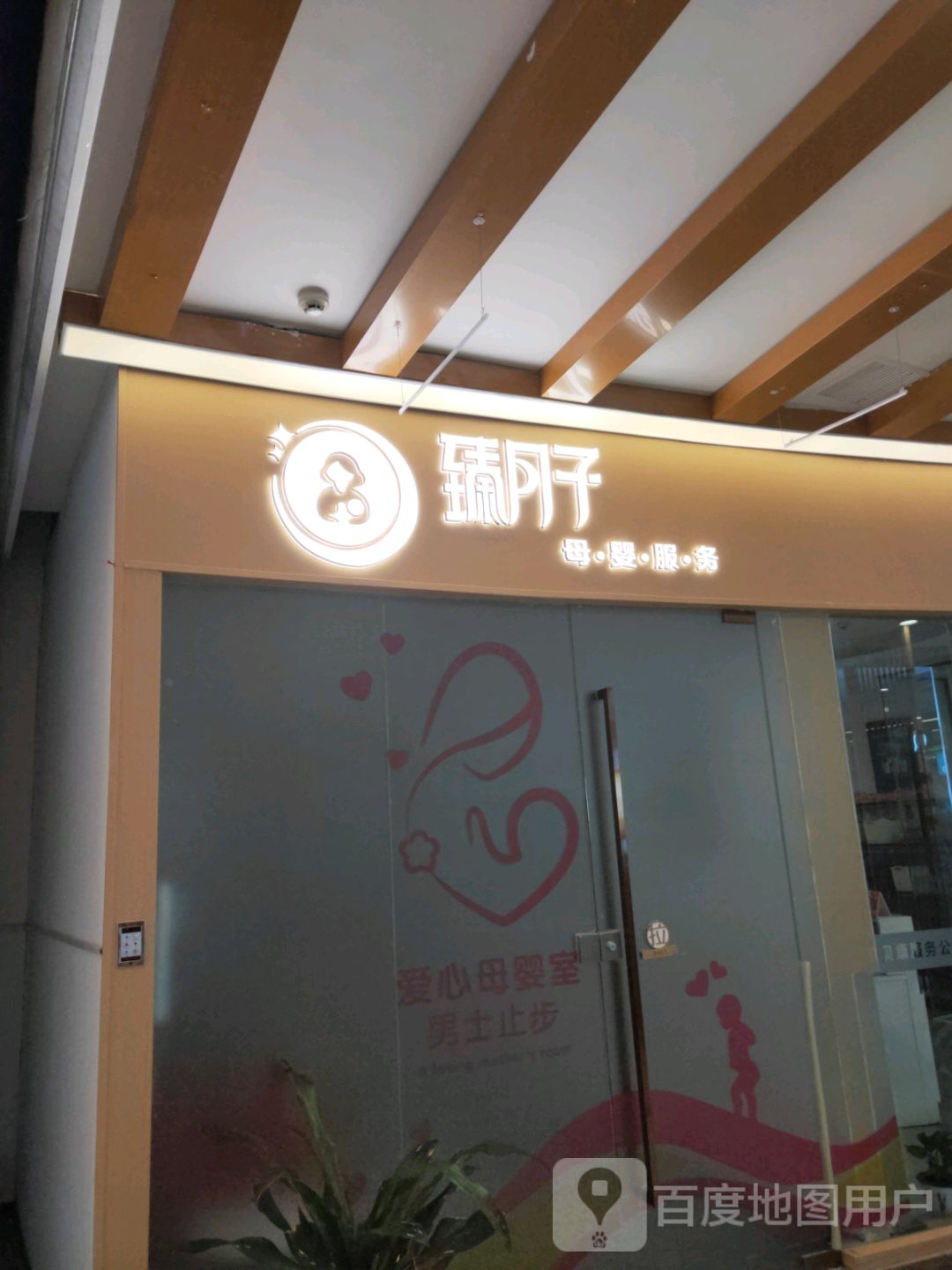 臻月子母·婴·服·务(升龙天玺童年时光店)