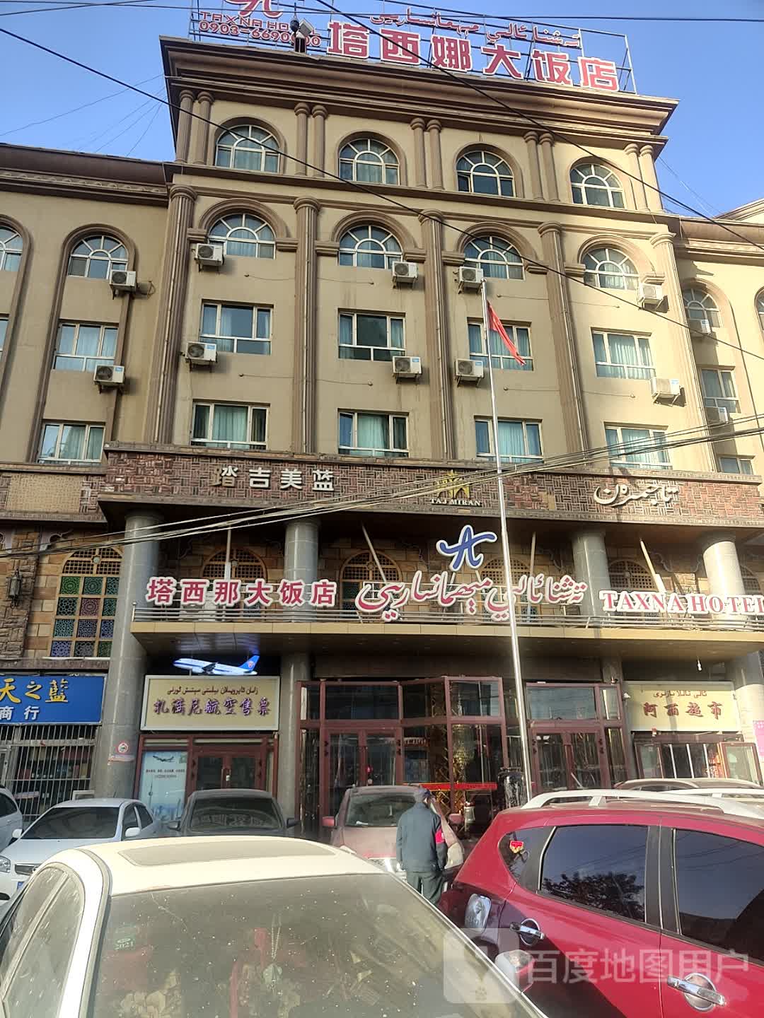 塔西那大饭店