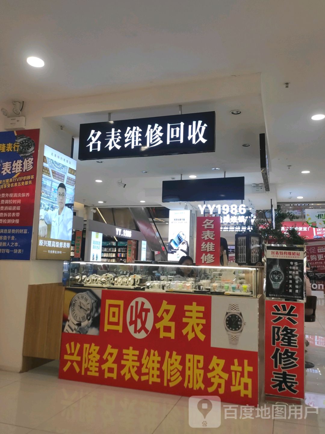 名表维修回收(新都太平洋购物中心店)
