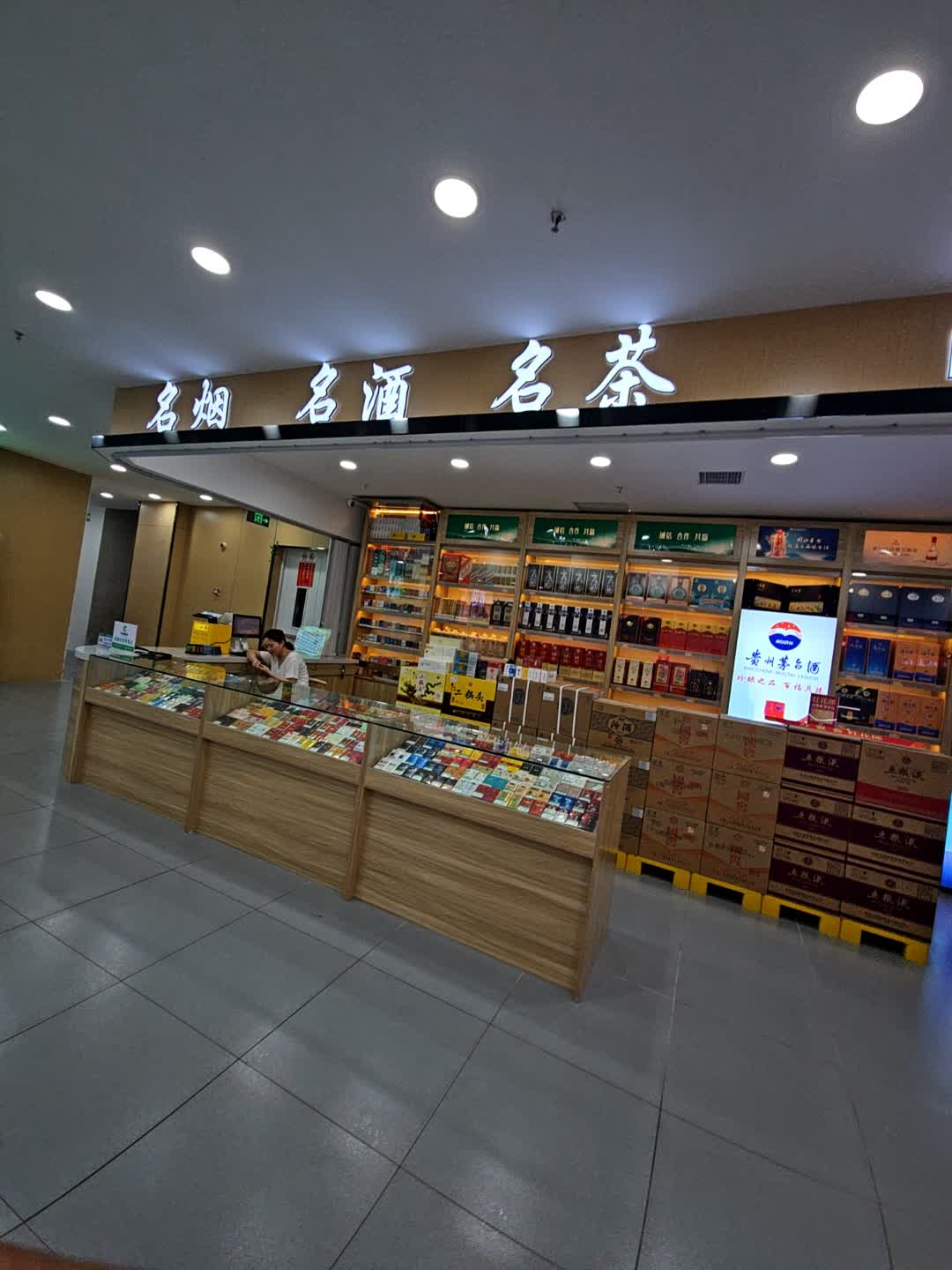 名烟名酒(新世界千姿百货新顺南大街千姿店)