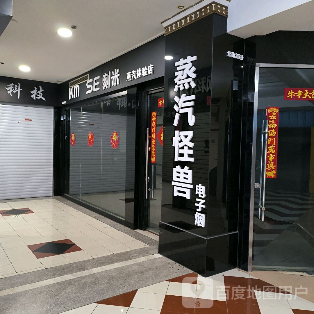 汽石锅怪兽电子烟(胜利购物广场店)