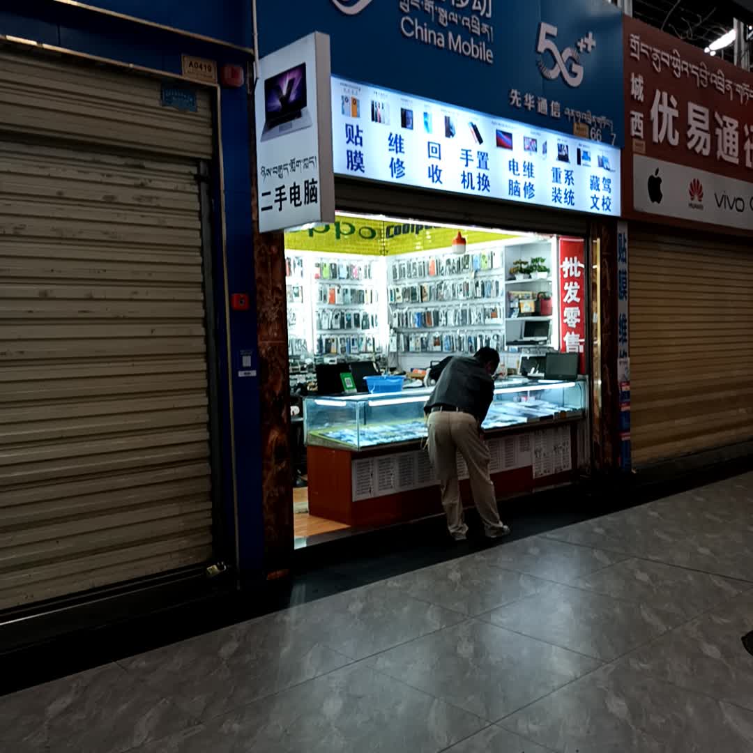 先华通讯(西藏天海商城天海路店)