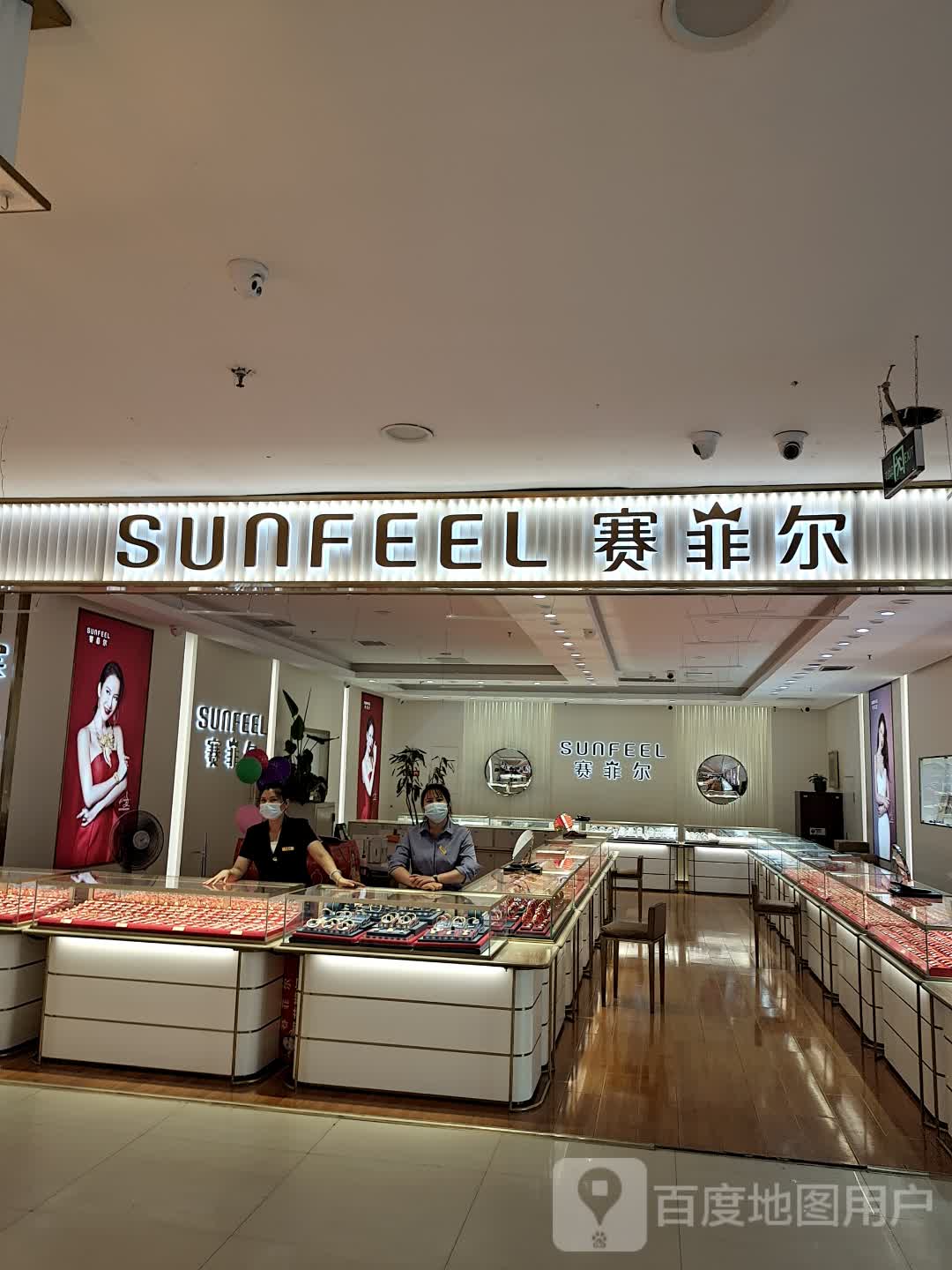 赛菲尔黄金(万德福购物广场向阳路店)