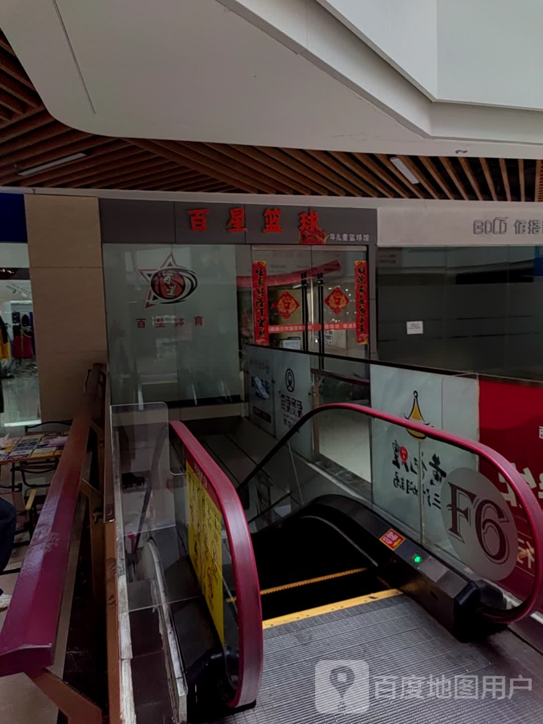 百星篮球(东瓯世贸广场店)