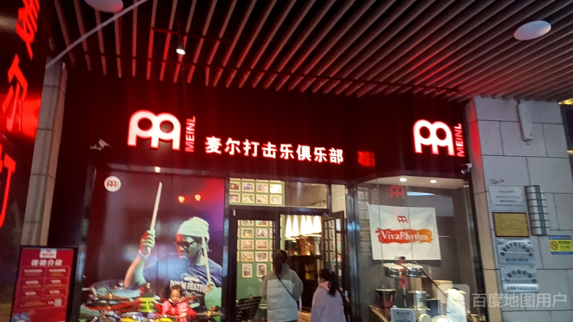 麦尔打击我俱乐部(世纪港湾购物广场店)