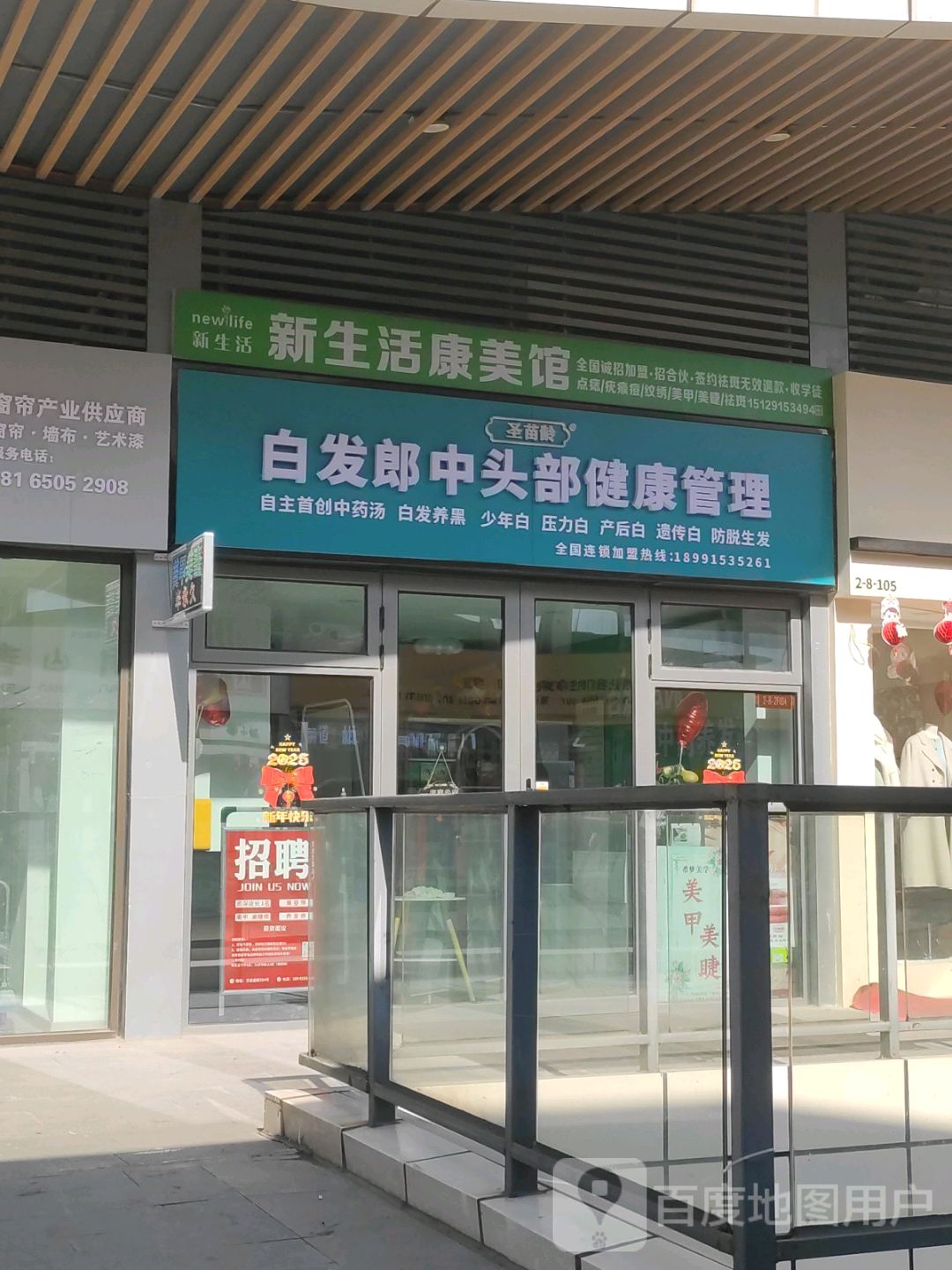 白发郎中头部健康管理(安康高新万达广场店)