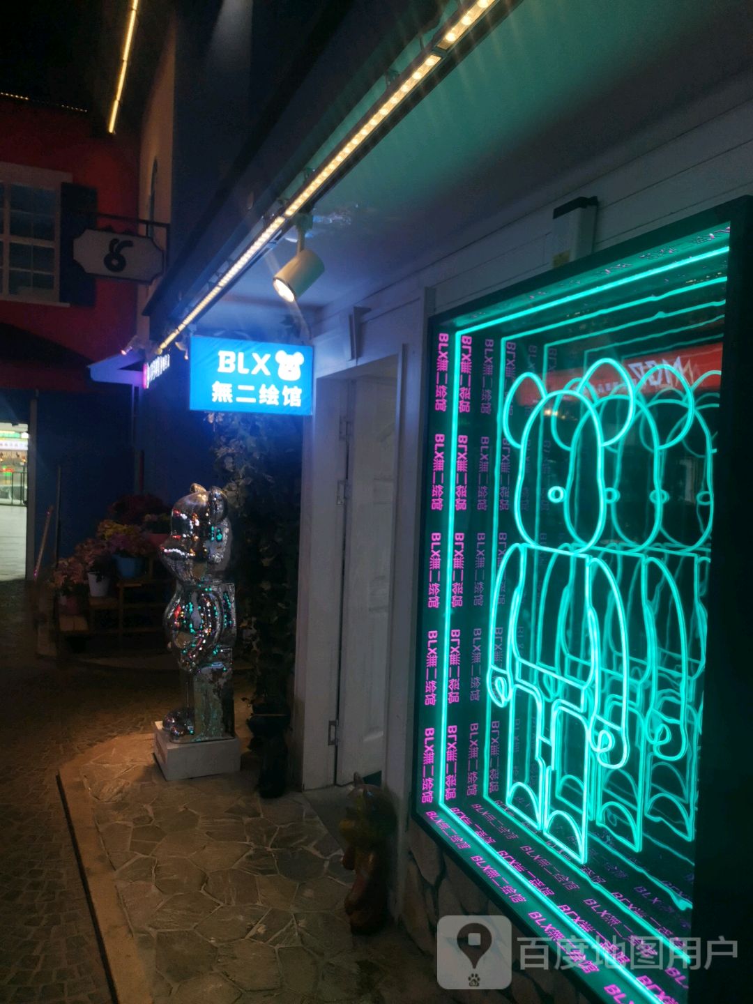 无二绘馆(KL星品汇购物中心店)