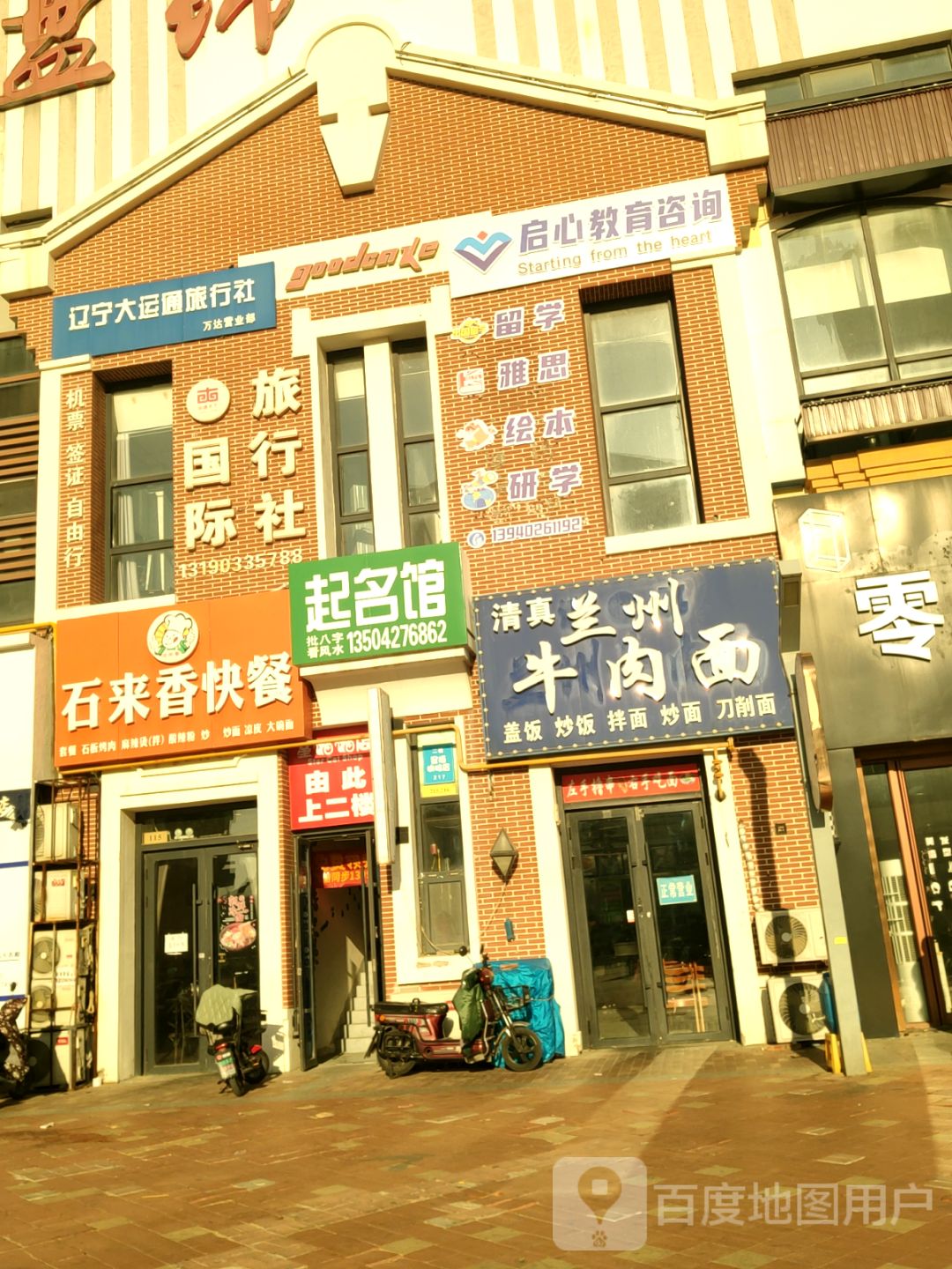 清真兰州牛肉面