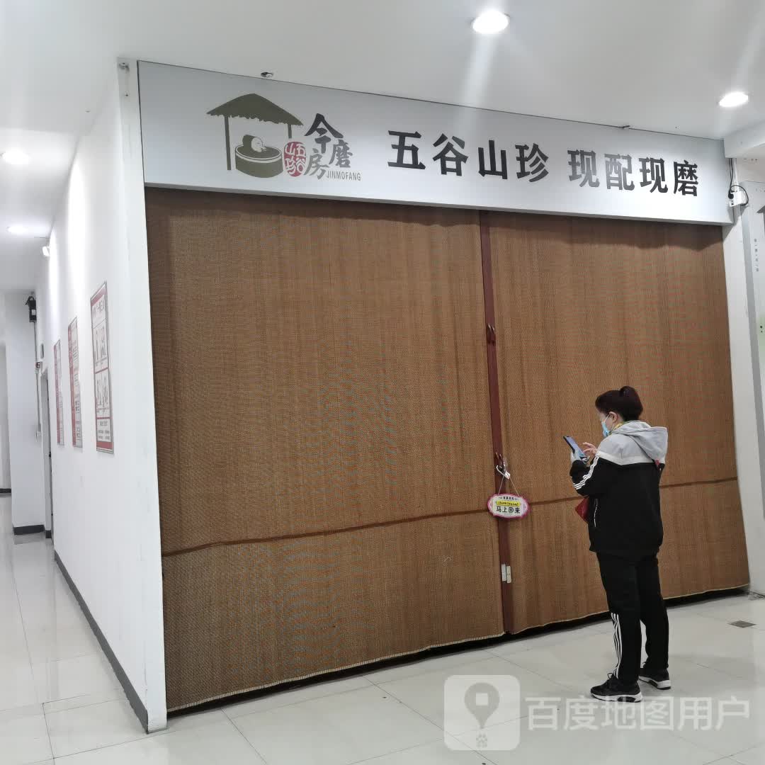 五谷m房(乌兰察布维多利广场店)