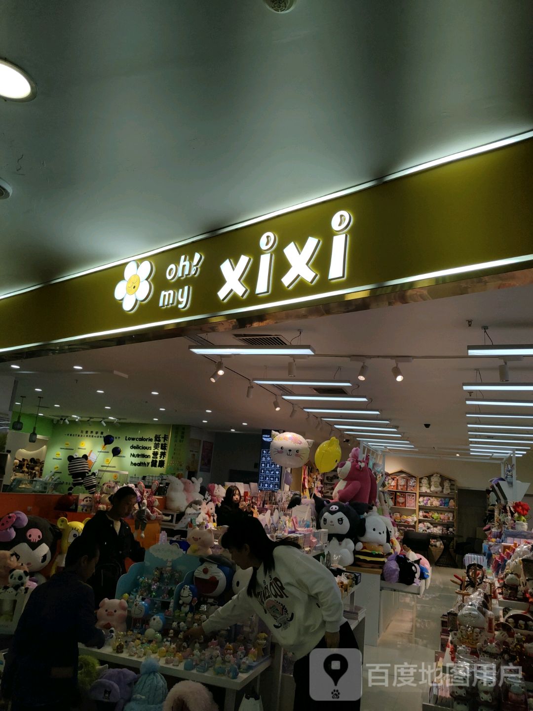 oh!my xixi(辰兴购物公园店)