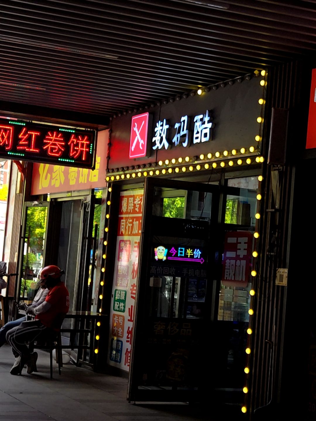 数码酷手机精修上门回收(吾悦广场店)