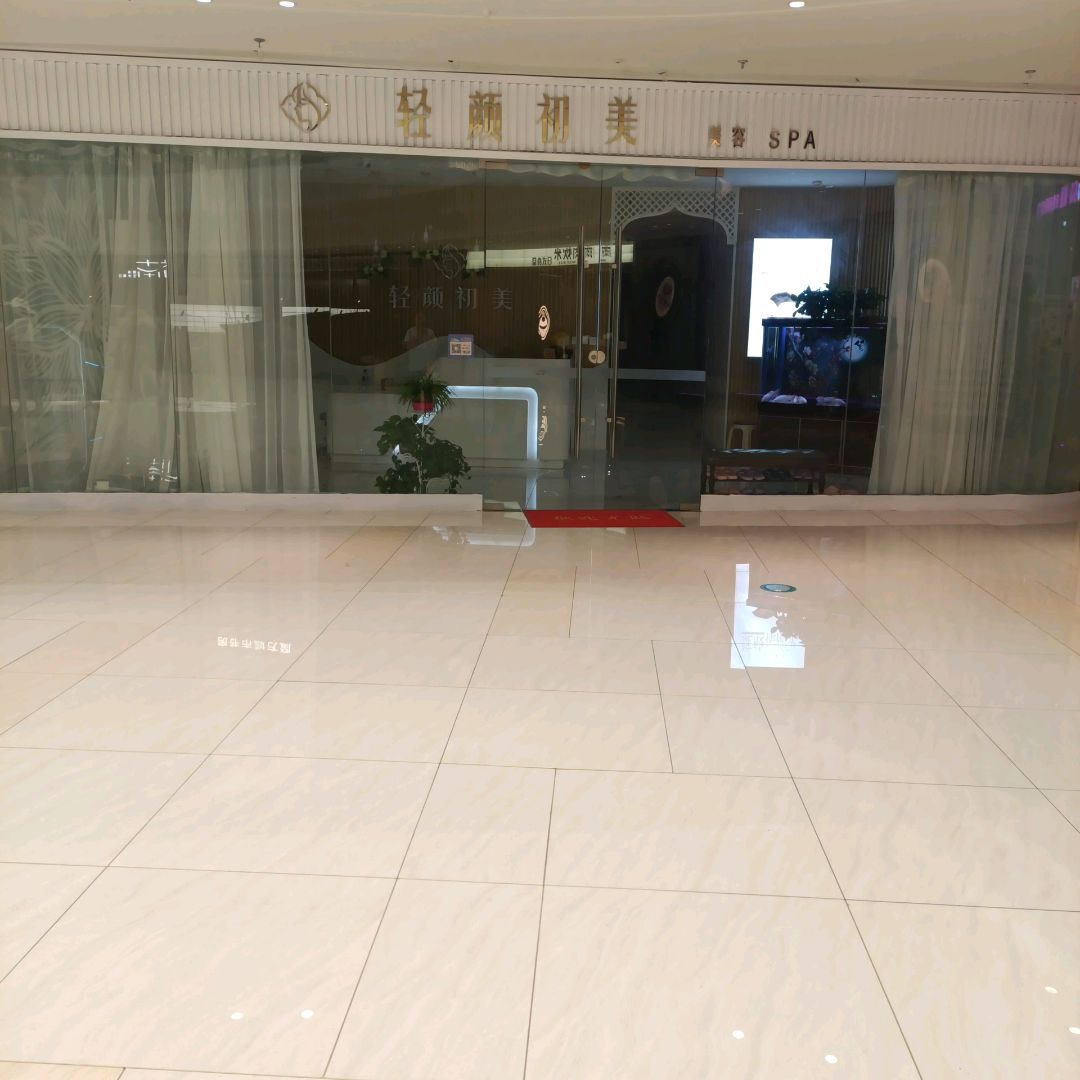 轻颜初美美容SPA(吾悦广场长春北湖店)