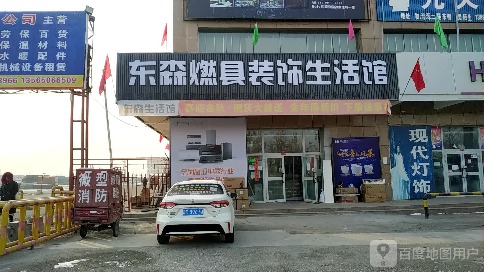 东森燃具装饰生活馆