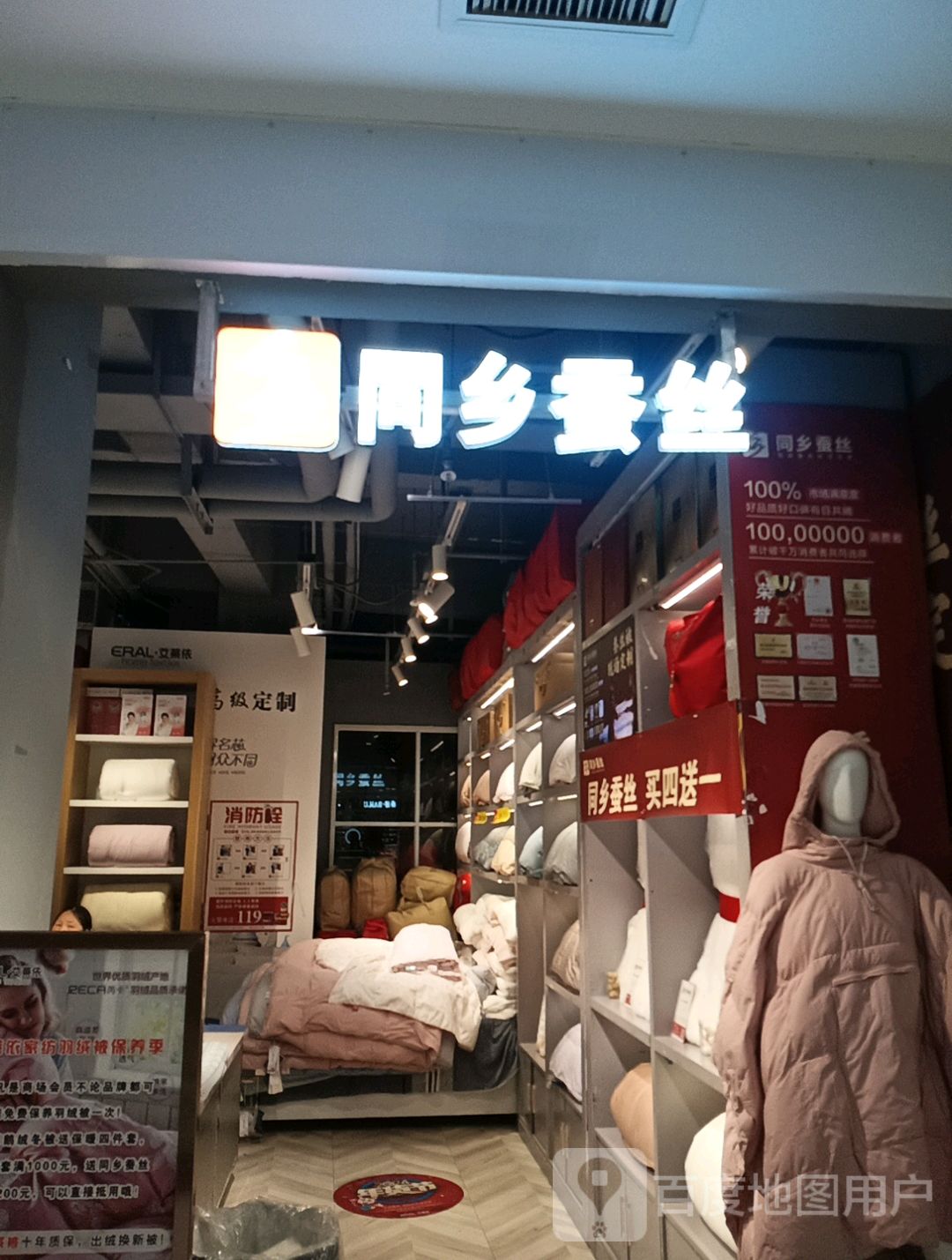 登封市同乡蚕丝(大禹城店)