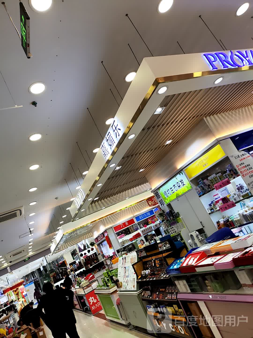 雅邦植物生态染发(朝阳商业城店)