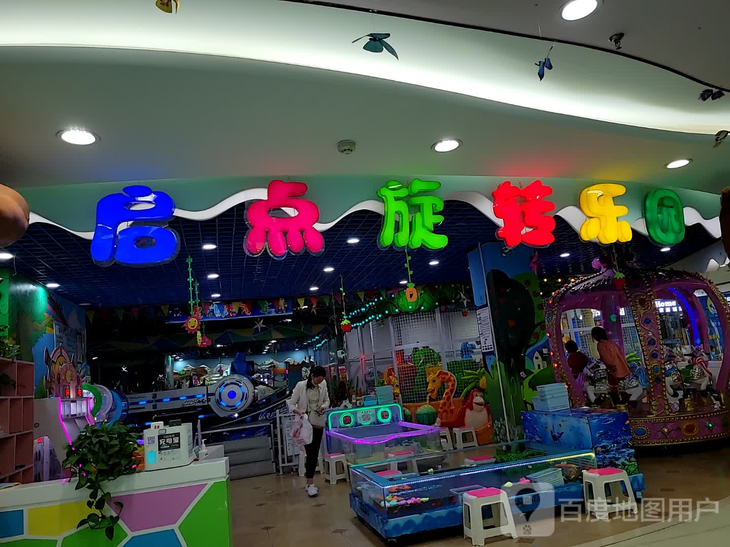 启点旋转乐园(鼎鼎百货店)