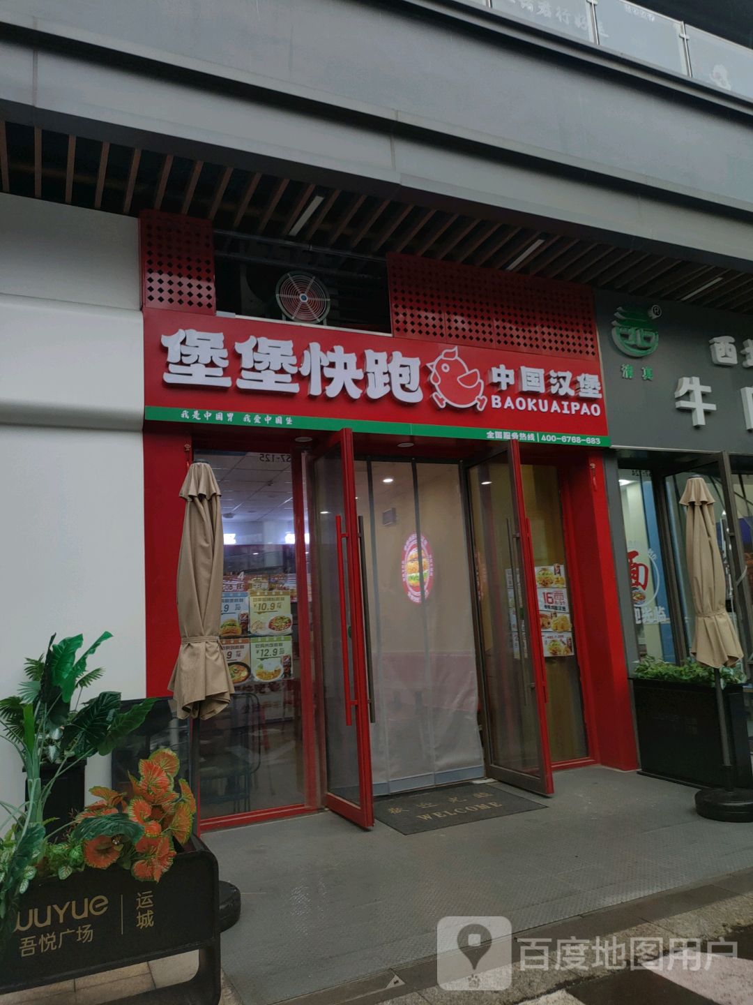 兰州牛肉面(运城吾悦广场店)