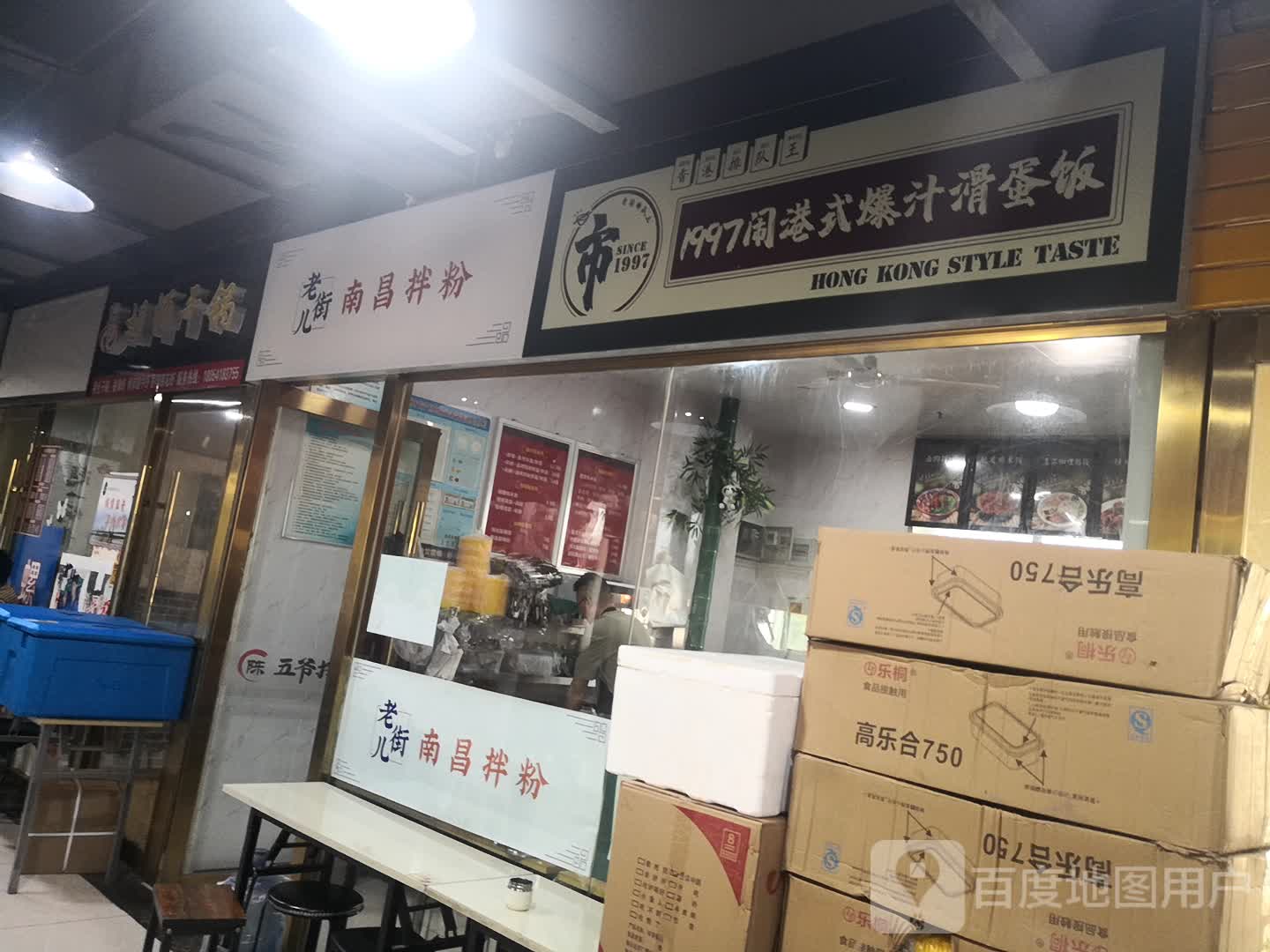 老街儿南昌拌面(兰州店)