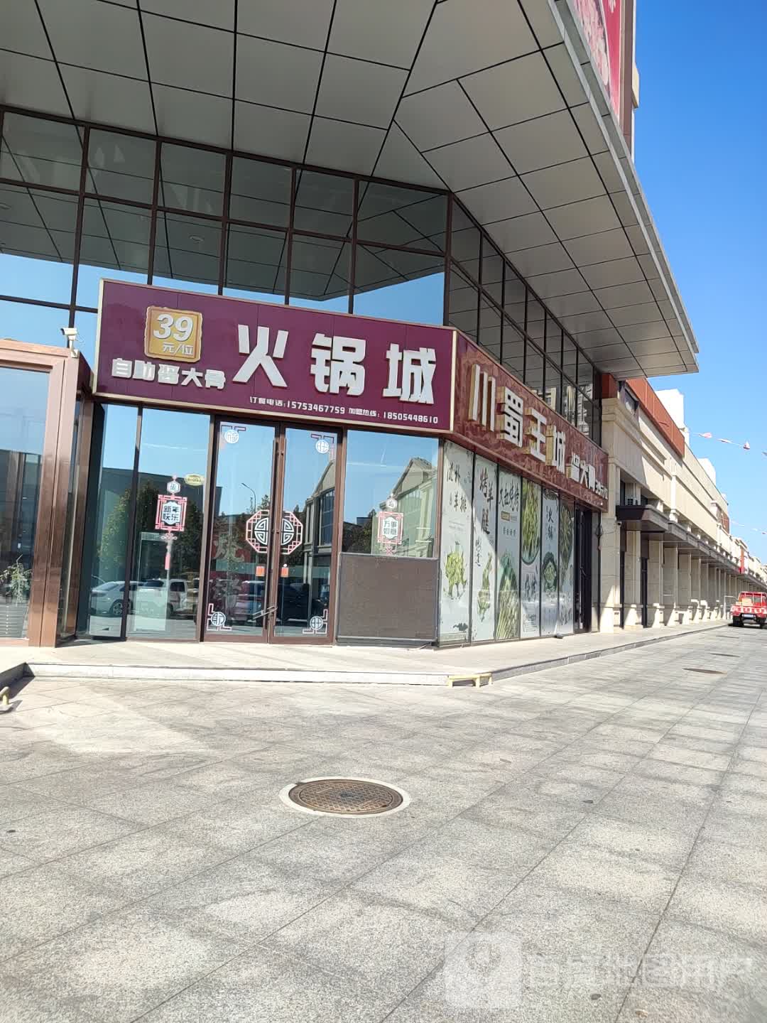 火锅城自助酱大gu(平原德百广场店)