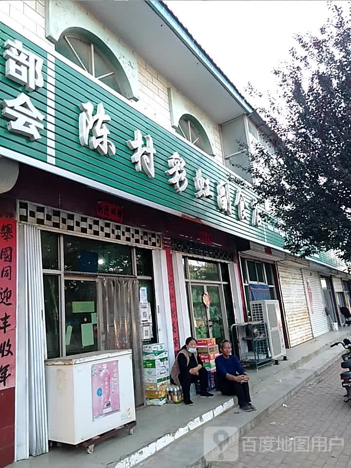 彩虹超市(冲压厂生活区西店)