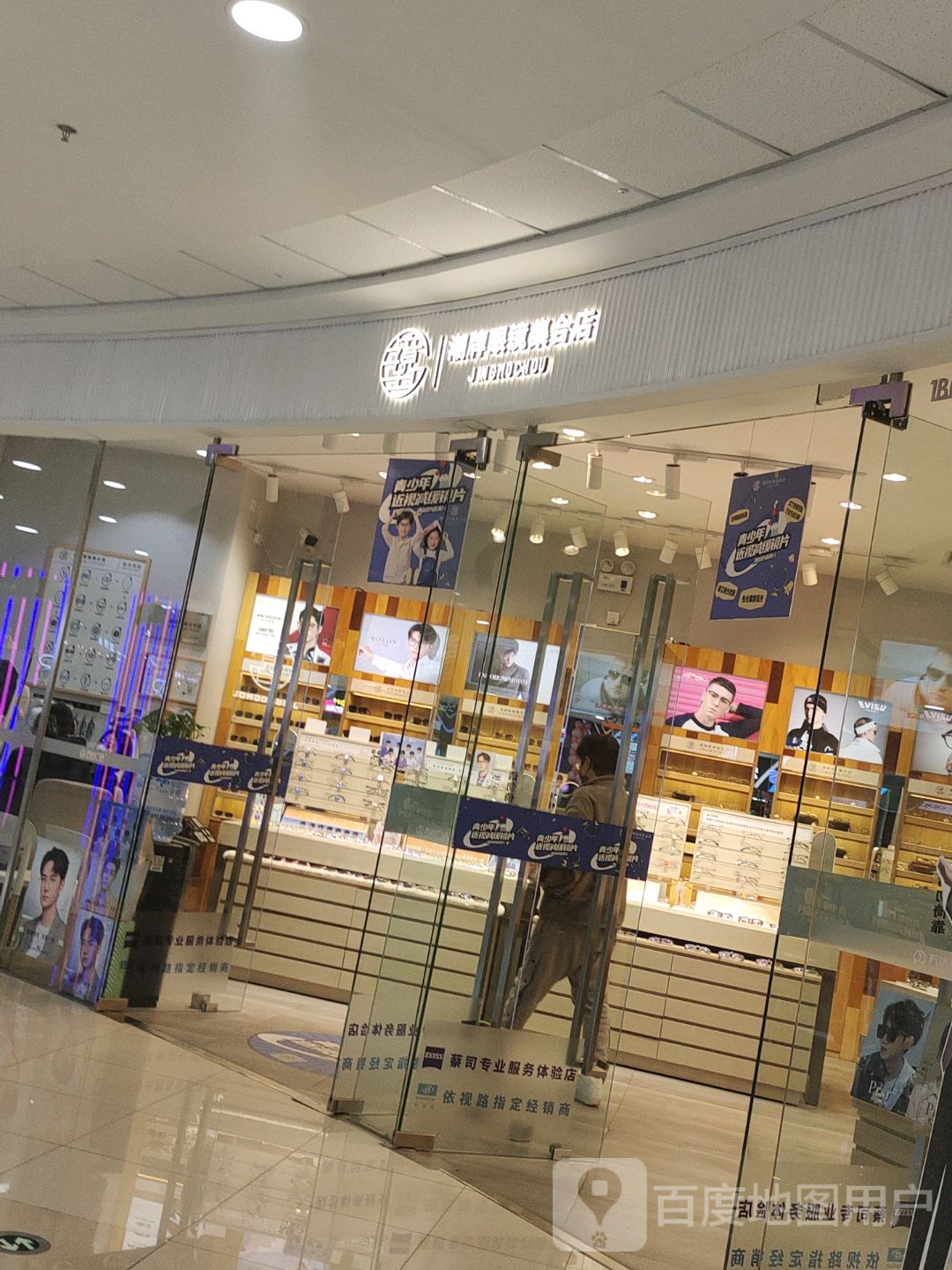 潮牌眼镜集合店(万达广场鞍山店)
