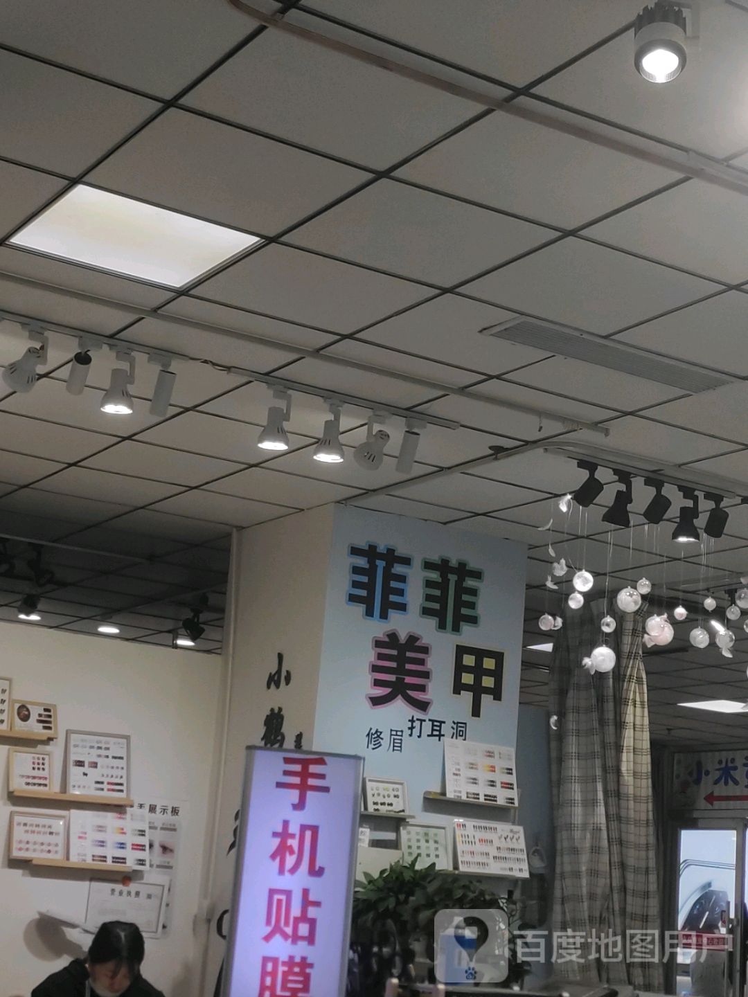 菲菲美甲美睫店(双桥店)