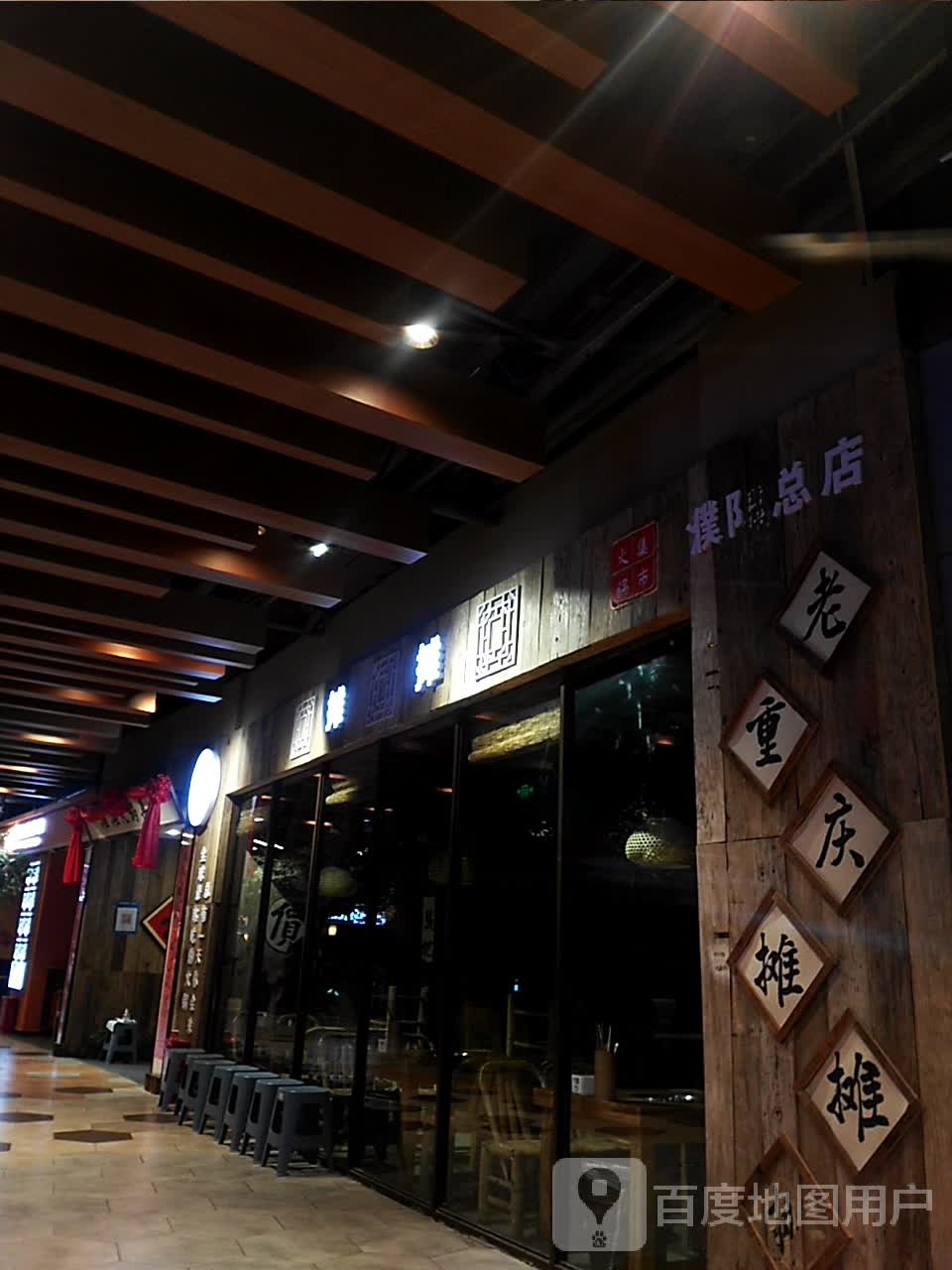 老重庆摊摊火锅集市(环球港店)
