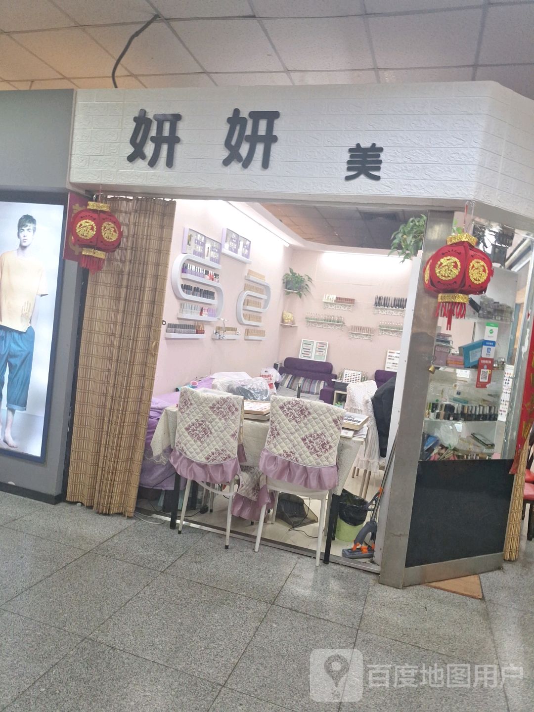 妍妍美(新世纪广场店)