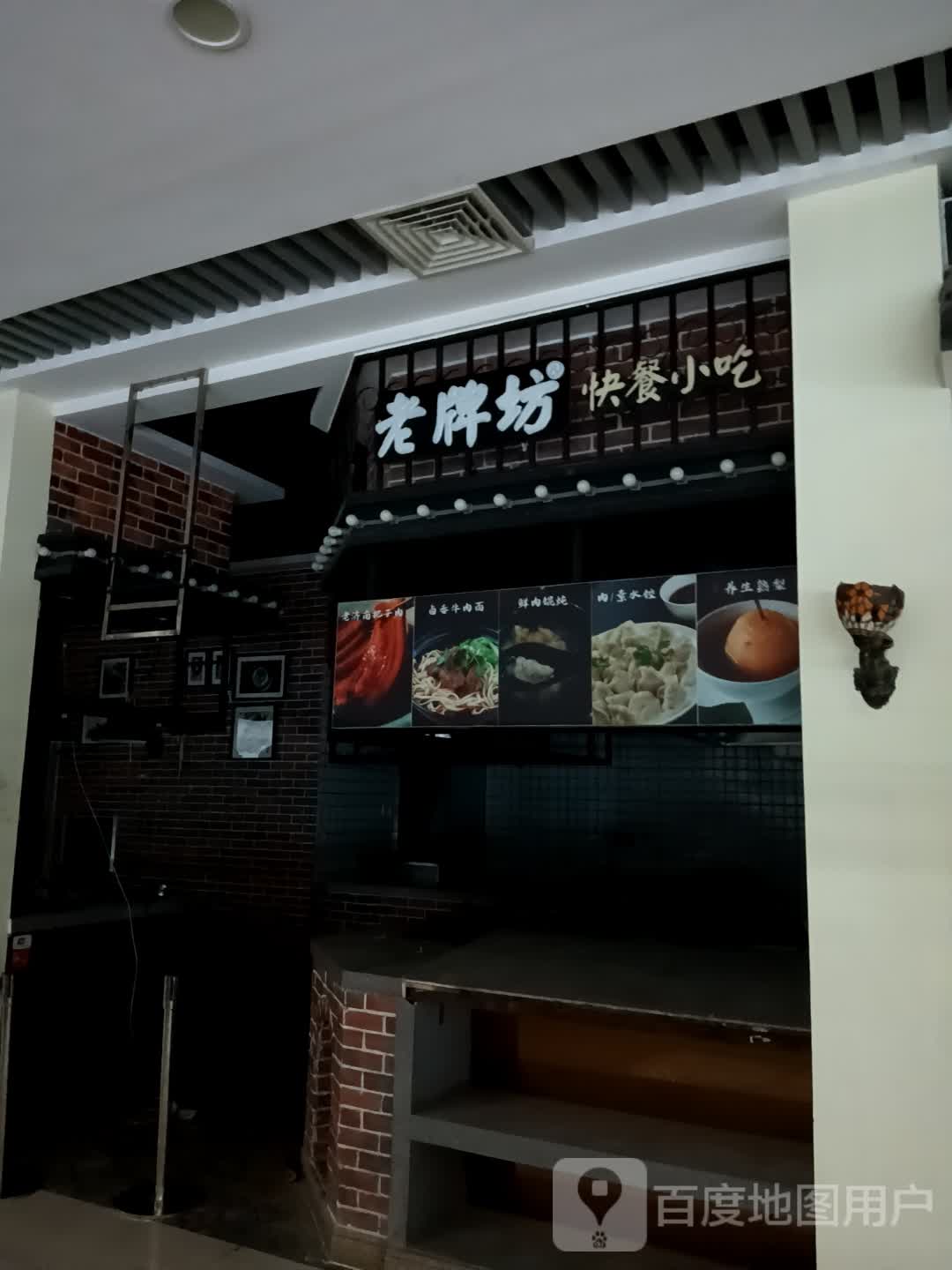 老牌坊快餐小吃(齐鲁吾悦广场店)