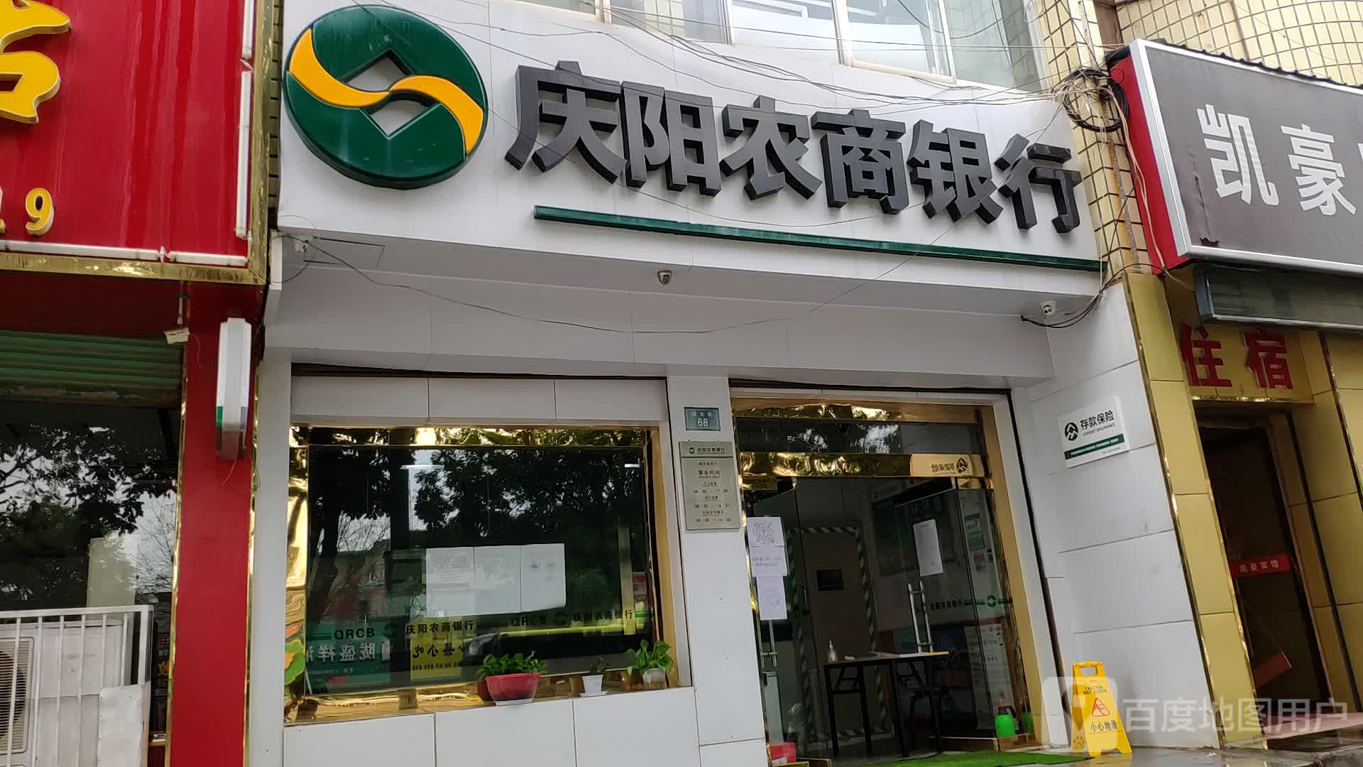 庆阳市农银行(南大街支行)