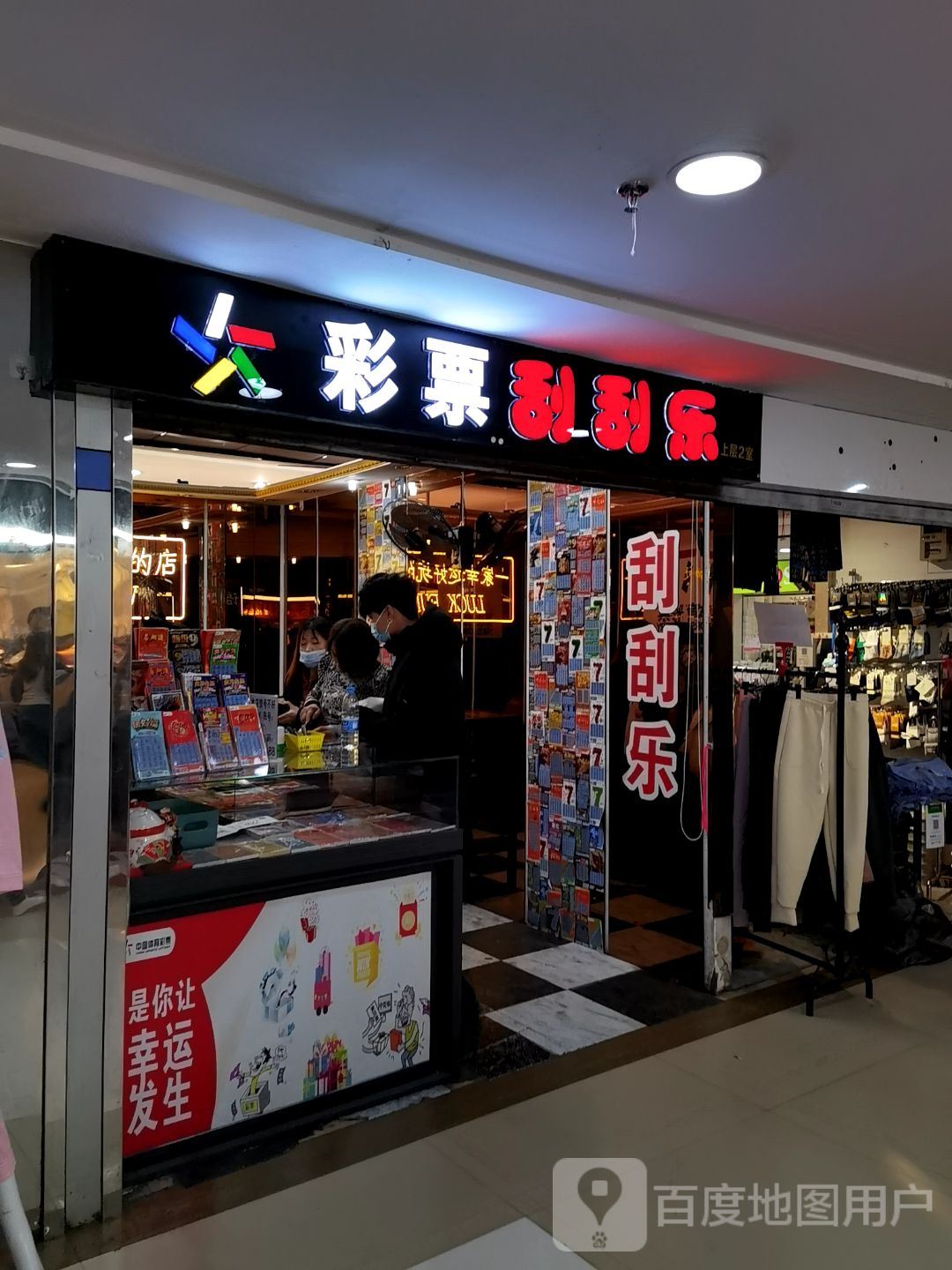 彩票刮刮乐