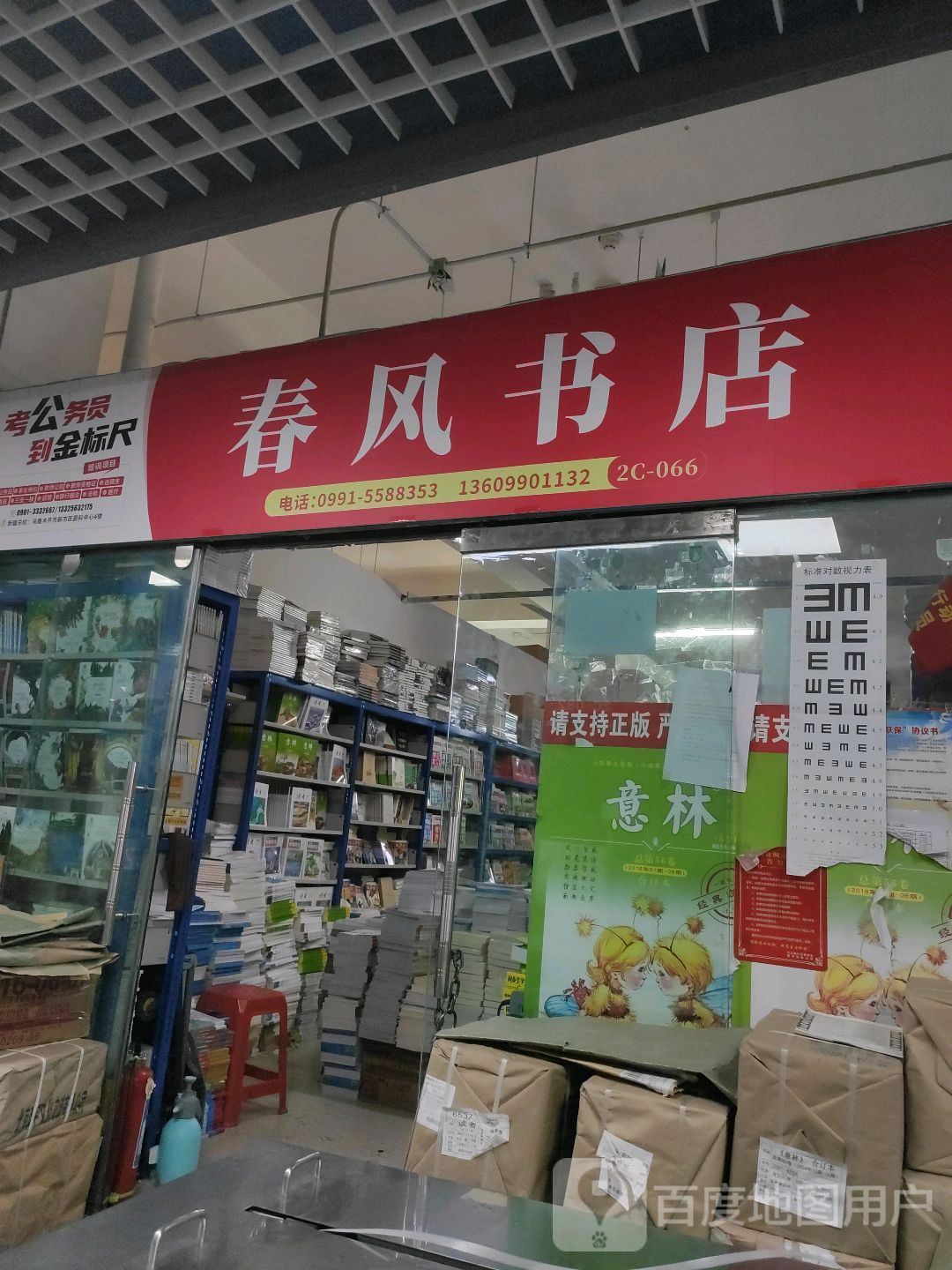 春风书店
