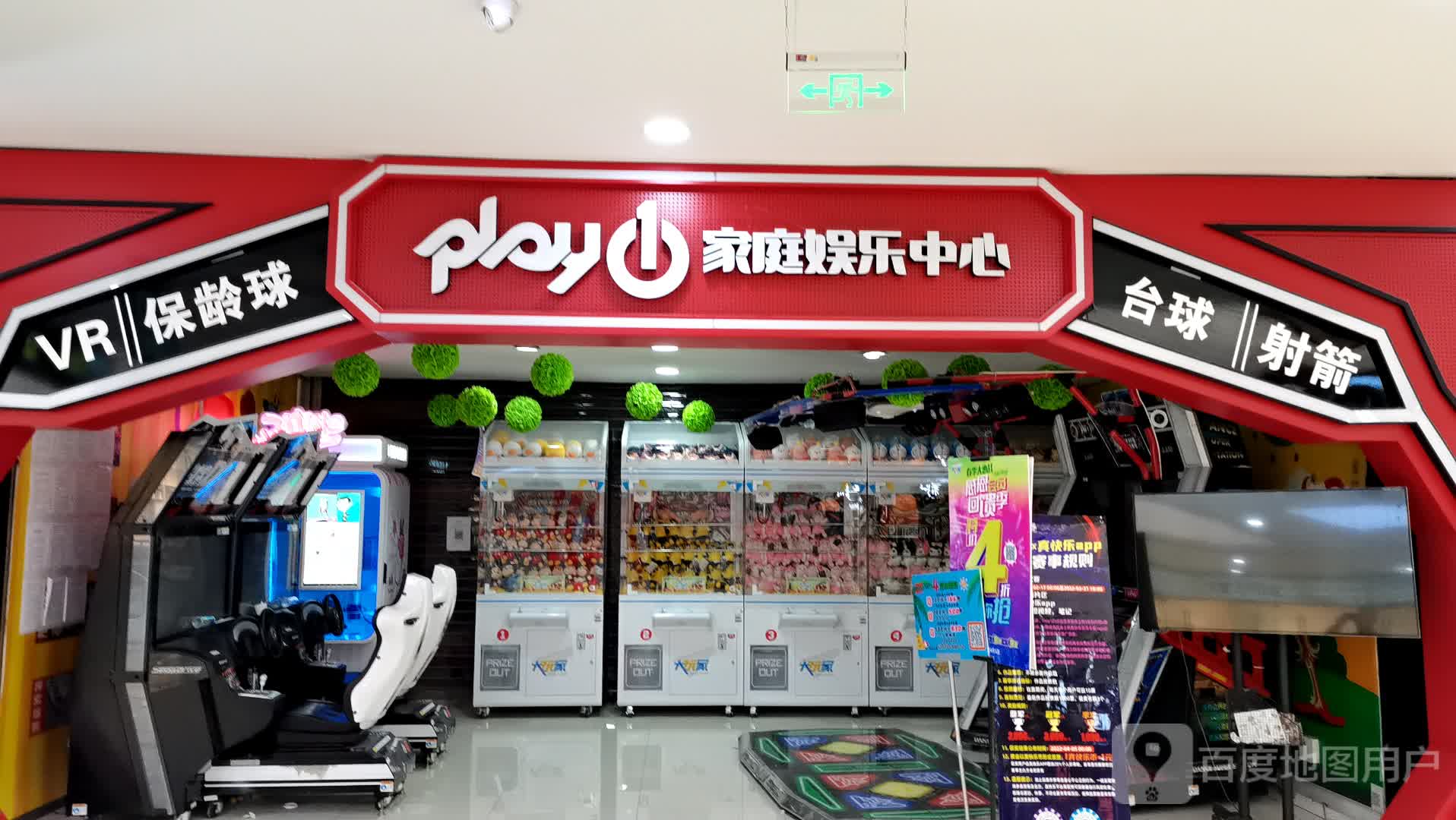 play1家庭娱乐中心(河东万达广场店)