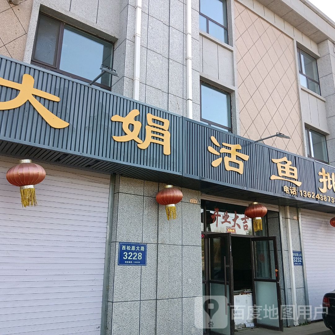 大娟活鱼批发