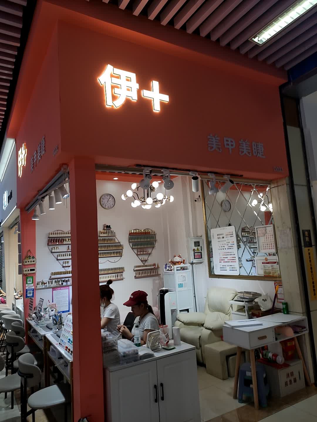 伊+美甲美睫(吉林财富购物广场店)