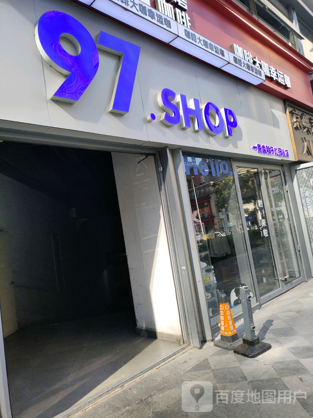 97.SHOP(万达坊郑州花园路店)