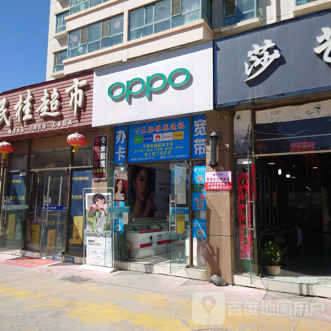 oopo(海洲国际广场店)