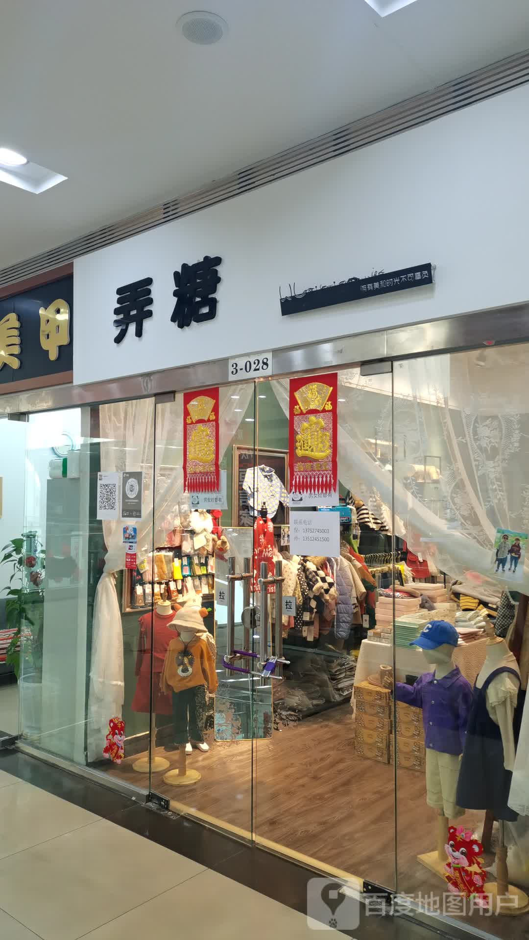 弄糖(大沽南路泉汇购物广场店)