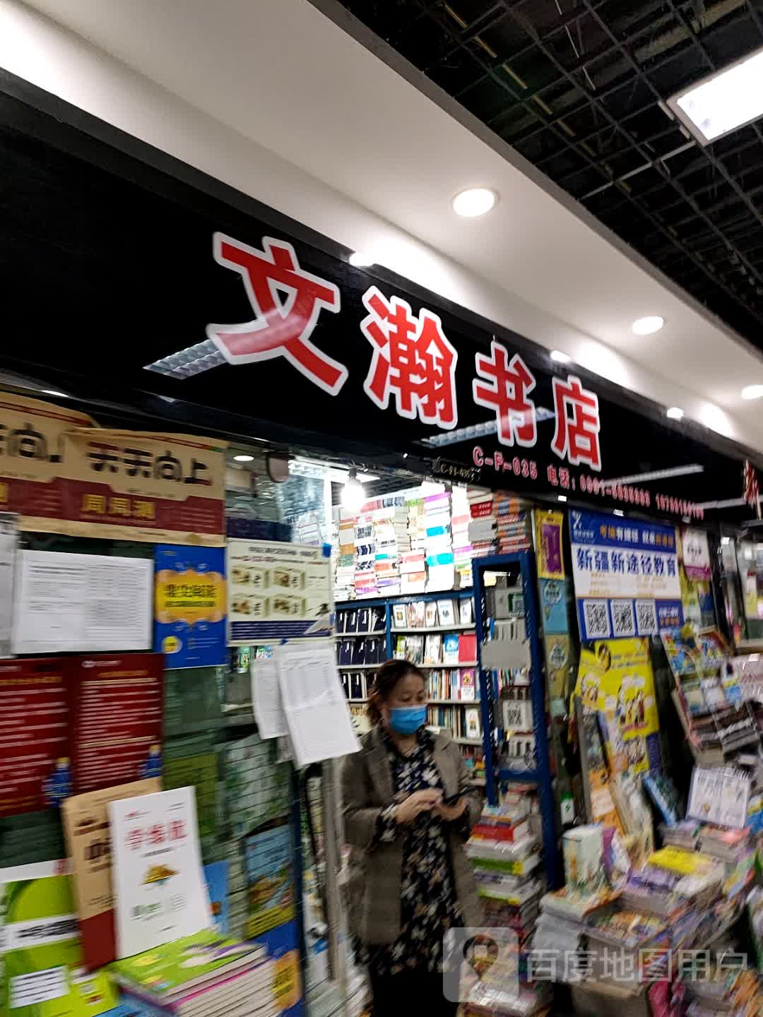 文韩书店(地王店)