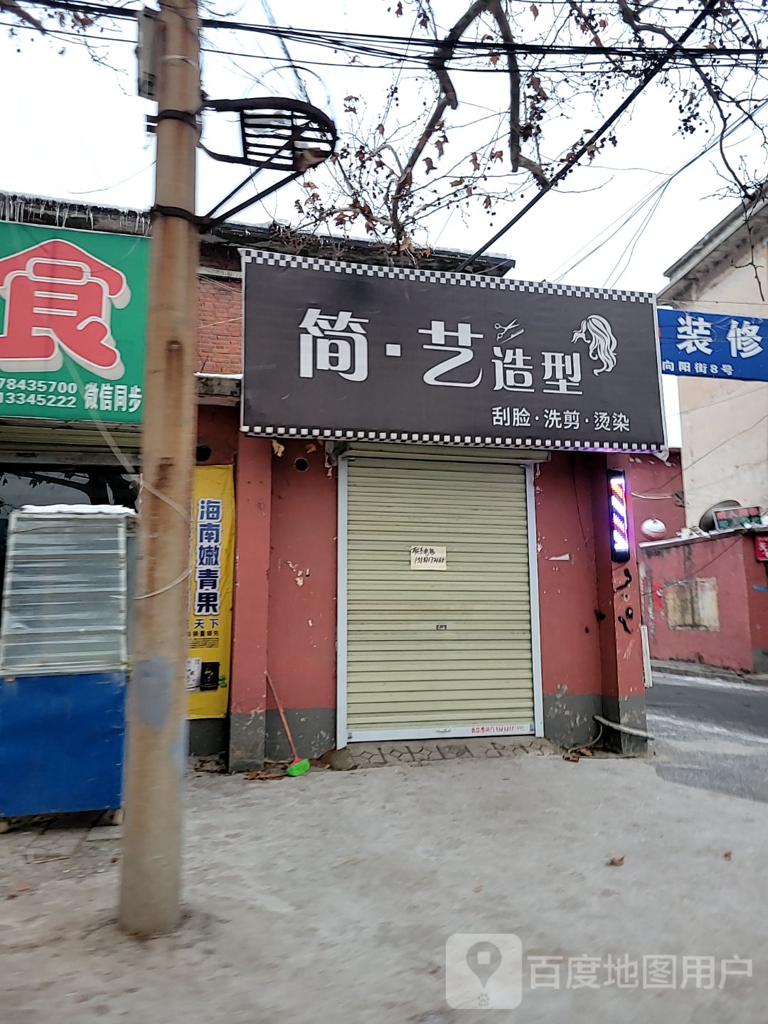 荥阳市简艺造型(向阳街店)