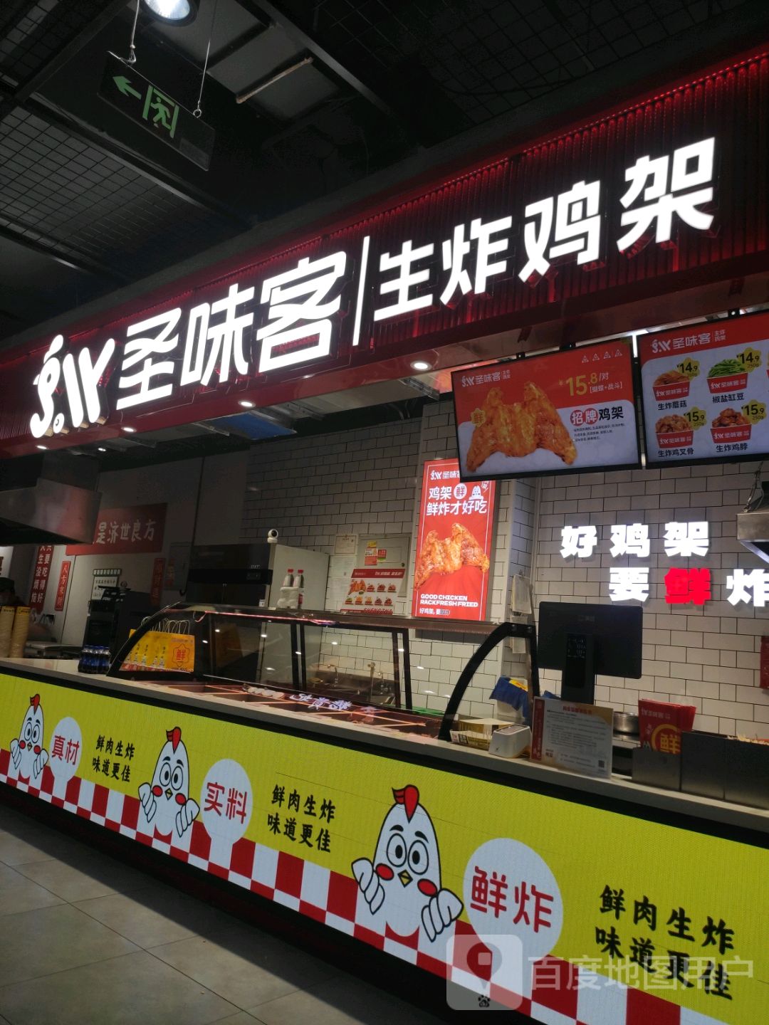 圣味客生炸鸡架(垦利全福元店)