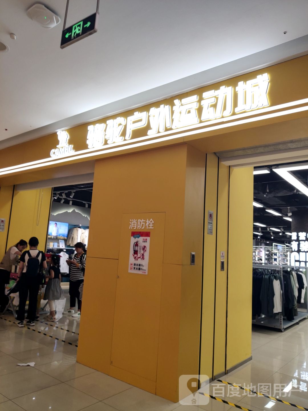 营口市骆驼户外运动城(万达广场营口店)