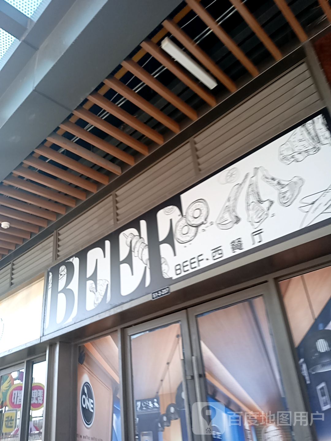 BEEF·西餐厅(大同云冈吾悦广场南环西路店)