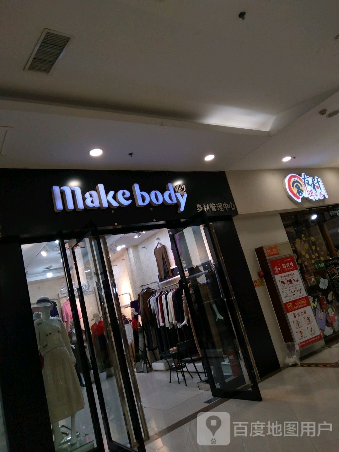 makebody身材管理中心(滨河新天地商业广场店)