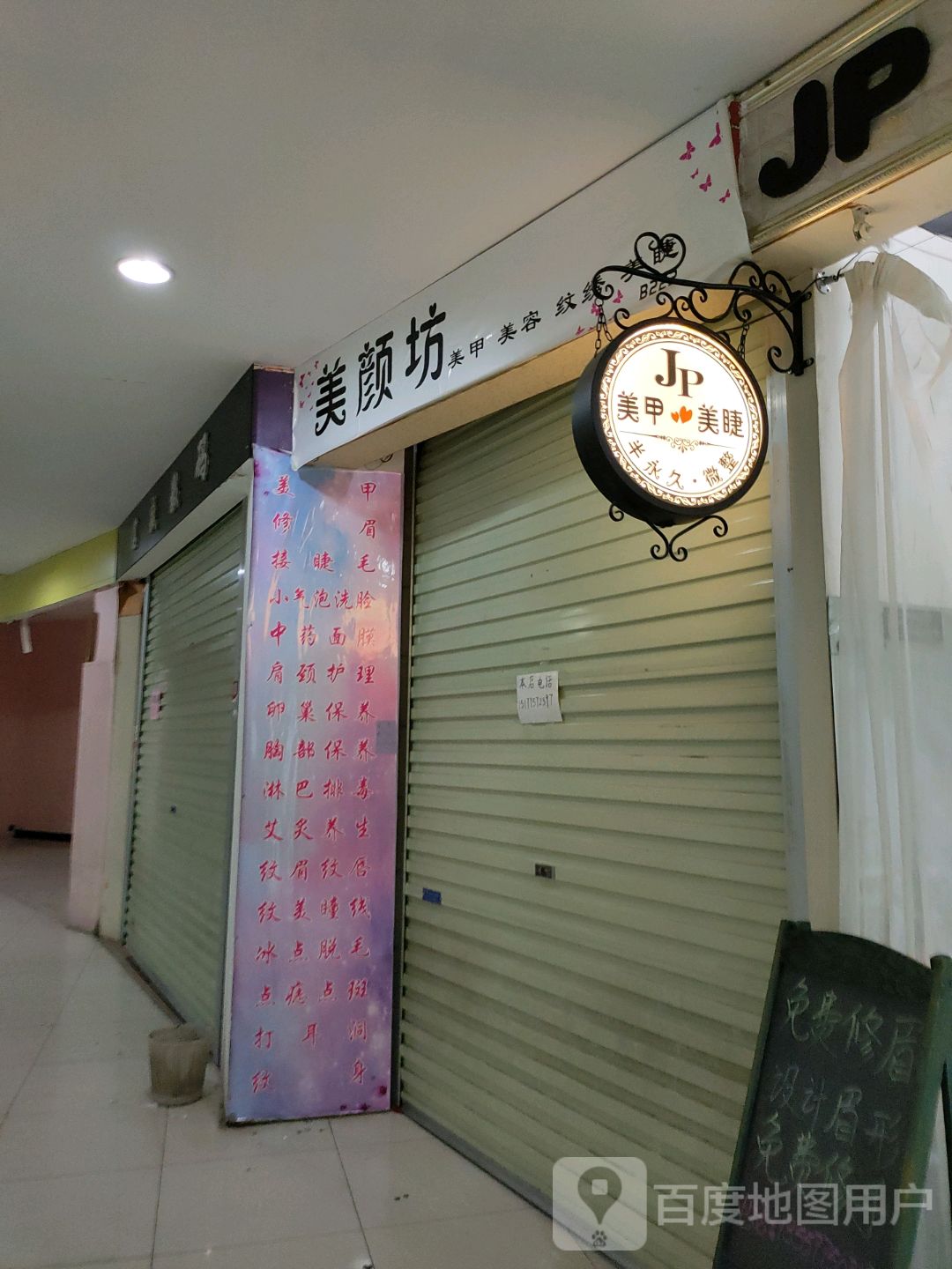 妆尚王美颜坊(步步高南城百货玉林店)