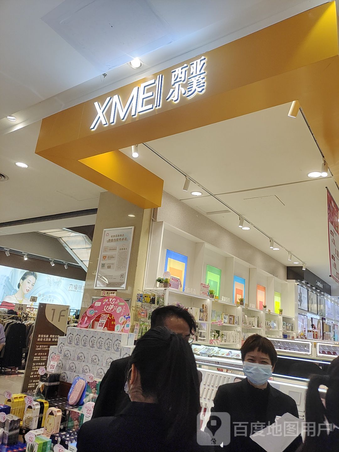 西亚小美(平桥西亚丽宝广场店)