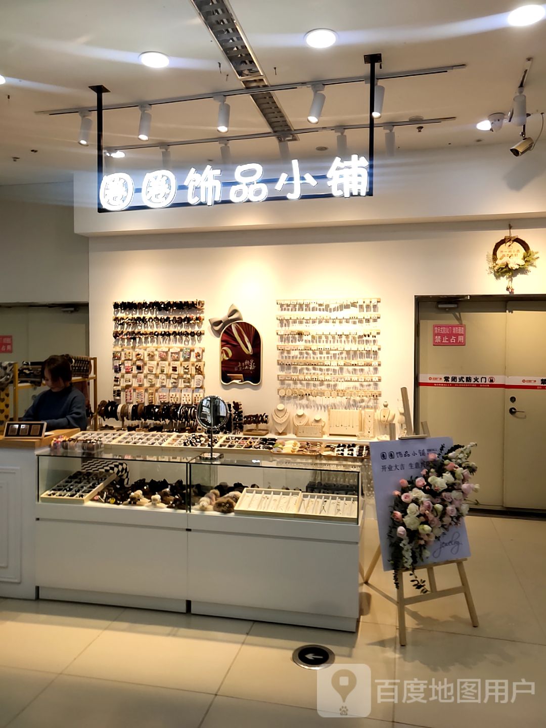 圈圈饰品小铺(红旺广场店)